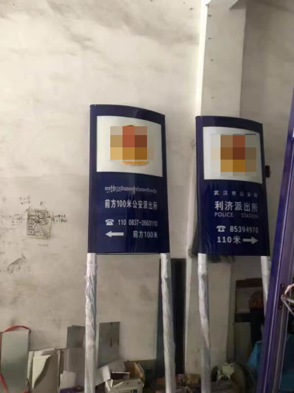 派出所路口指示燈箱